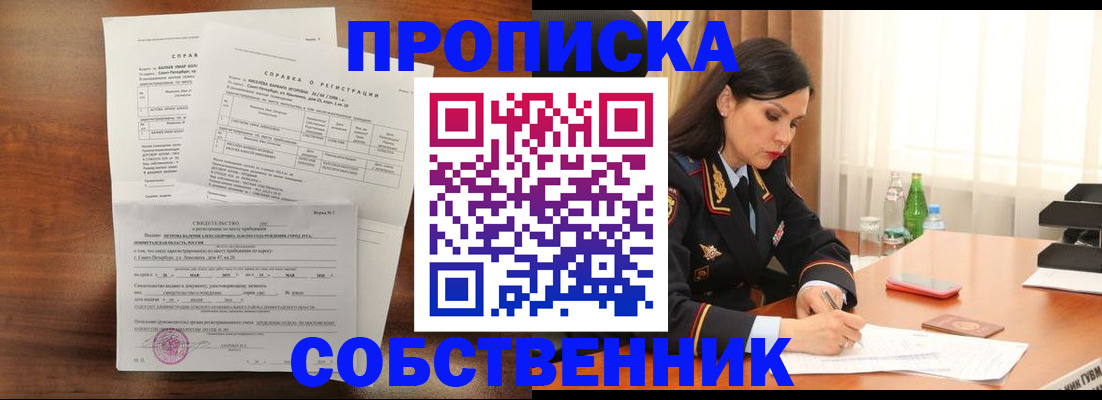временная прописка в Белой Калитве