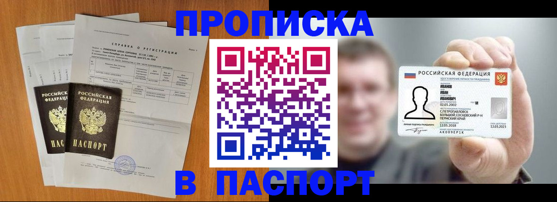 временная регистрация для школы в Белой Калитве