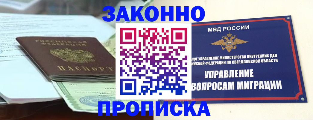 временная прописка в Белой Калитве