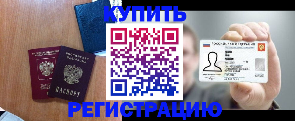 временная регистрация для всех в Белой Калитве