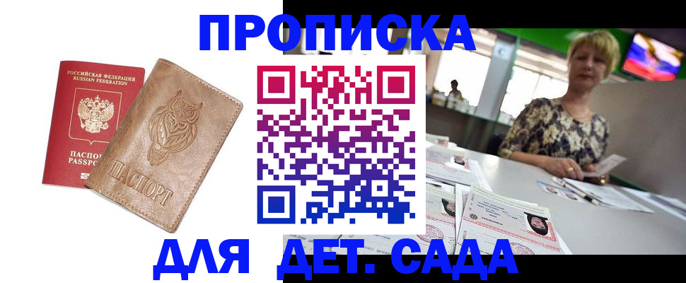 прописка гарантия в Белой Калитве