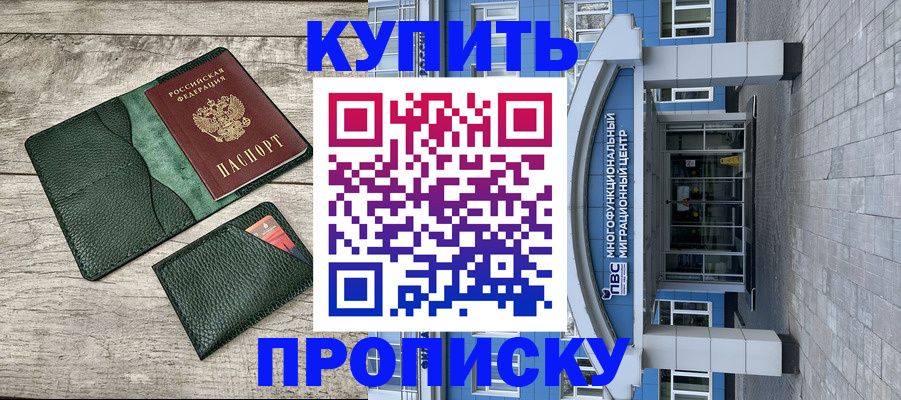прописка штамп в Белой Калитве